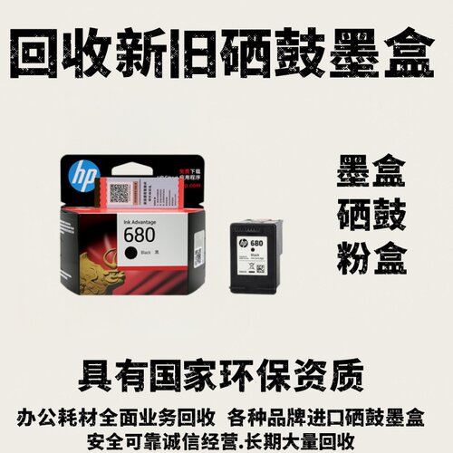 回收新旧惠普墨盒802 803 680 682 678 805 46 47佳能815 816 845