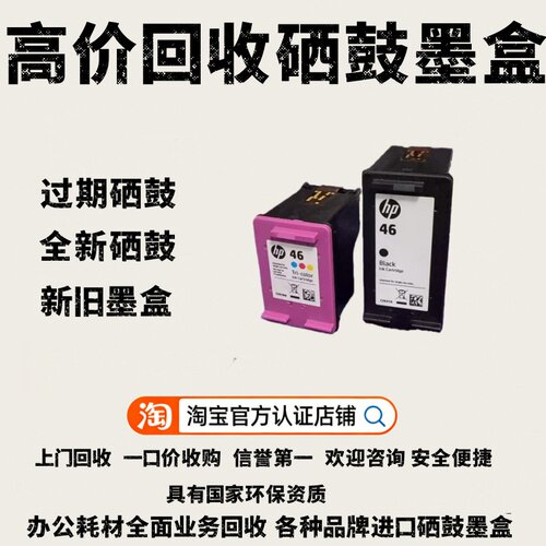 回收新旧惠普墨盒802 803 680 682 678 805 46 47佳能815 816 845
