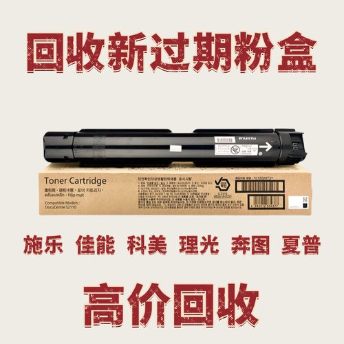 回收粉盒新过期粉盒库存粉盒佳能67粉盒施乐粉盒原装粉盒长期回收