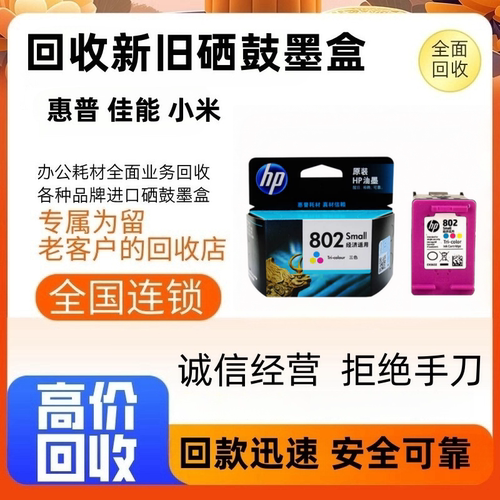 回收打印机惠普原装墨盒新旧佳能