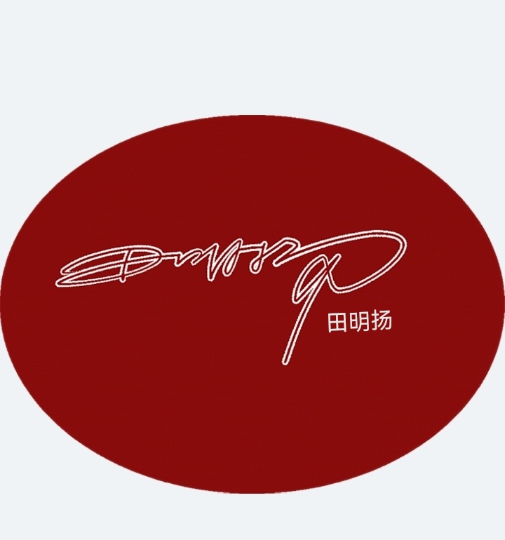 成人专业明星签名设计手写行书名字商务个性艺术姓名定制练习字帖