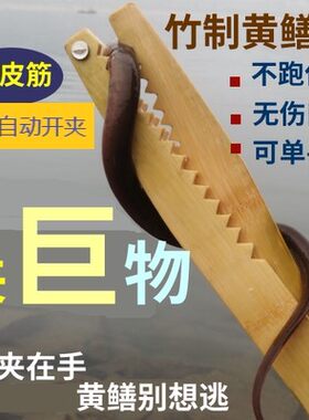 黄鳝夹善鱼夹抓泥鳅竹子夹控鱼