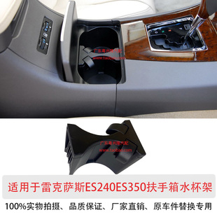 适用于雷克萨斯ES240ES350水杯夹茶杯架饮料夹扶手箱固定架水杯托