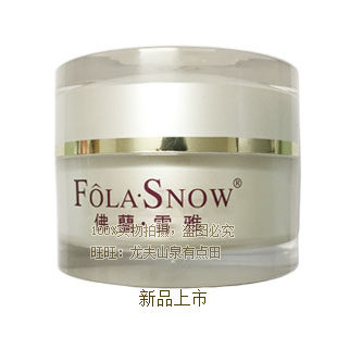 FK09佛兰雪雅透亮雪肤霜（新品特价包邮）