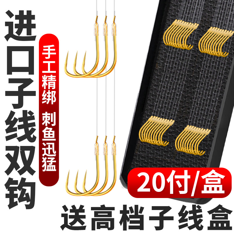 进口鱼钩绑好子线双钩套装成品全套金袖伊势尼有无倒刺鲫鱼钩日本