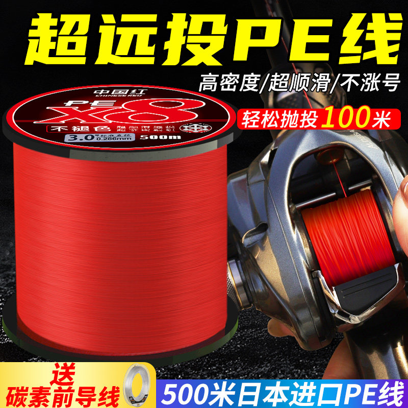 进口中国红pe线正品超顺滑路亚线