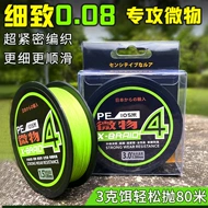 Dây PE siêu mịn dòng phụ chuyên dụng chính hãng cao cấp 8 dây 0.4 0.6 dây câu chống mài mòn siêu êm Dây PE cước làm thẻo cước câu cá qinglong