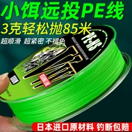 cước ion power 300m Dây chuyền chính PE đặc biệt vi vật nhập khẩu Dải trắng Yamakou 8 mảnh Dây đúc tầm xa siêu mịn và siêu mịn 0,1 0,2 dây câu cước câu cá tiagra