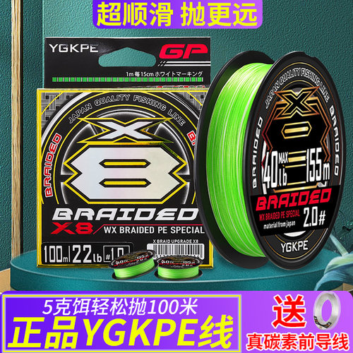 日本进口远投超顺滑路亚ygkpe线