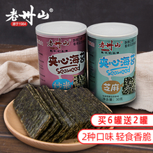 老州山夹心海苔脆罐装即食特产芝麻炒米孕妇儿童健康营养零食脆松