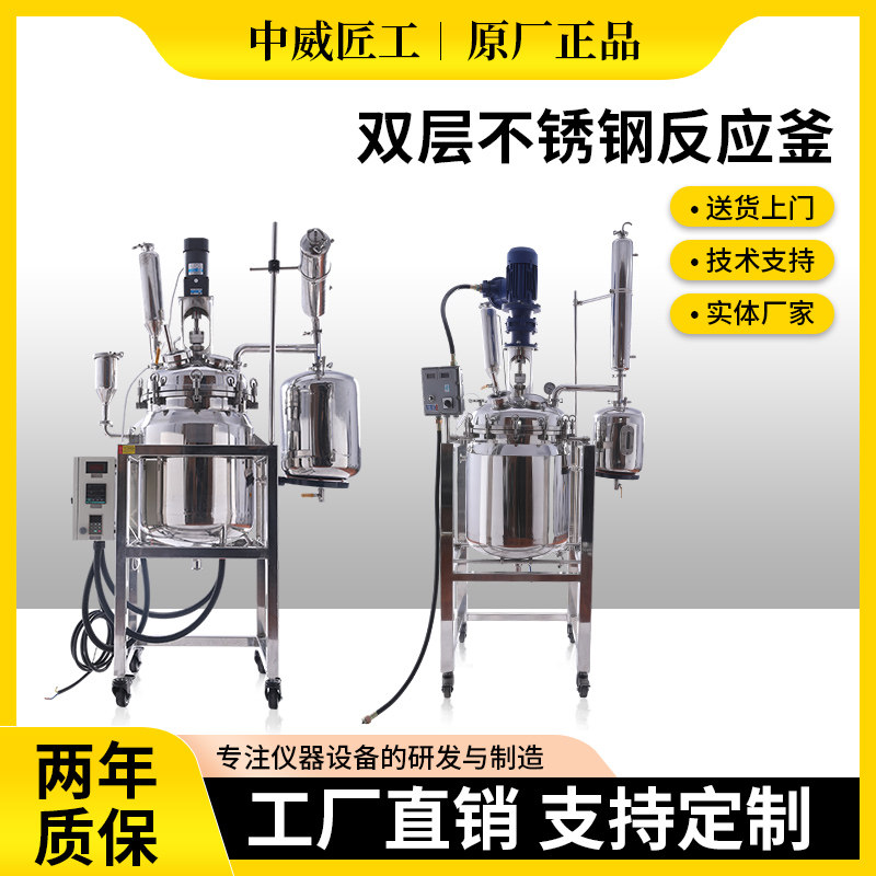 厂家双层不锈钢反应釜中威匠工