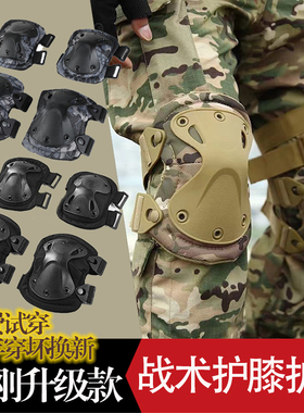战术护膝护肘爬行训练外置硬壳护具真人CS户外运动轮滑骑行攀岩