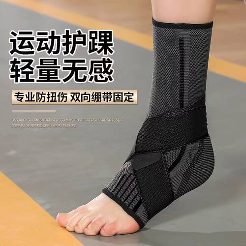 运动护脚踝韧带损伤脚扭恢复防崴脚固定关节运动护具
