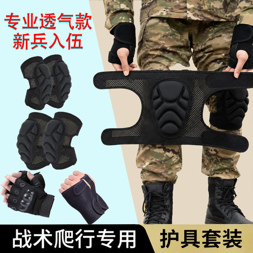战术爬行 匍匐训练专用 加厚防滑 防撞耐磨