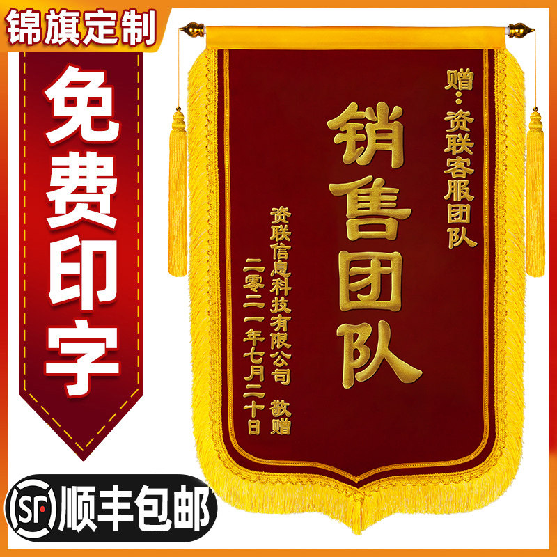 优秀员工锦旗团队销售表彰单位保险理赔房产中介集体奖旗公司私人订制
