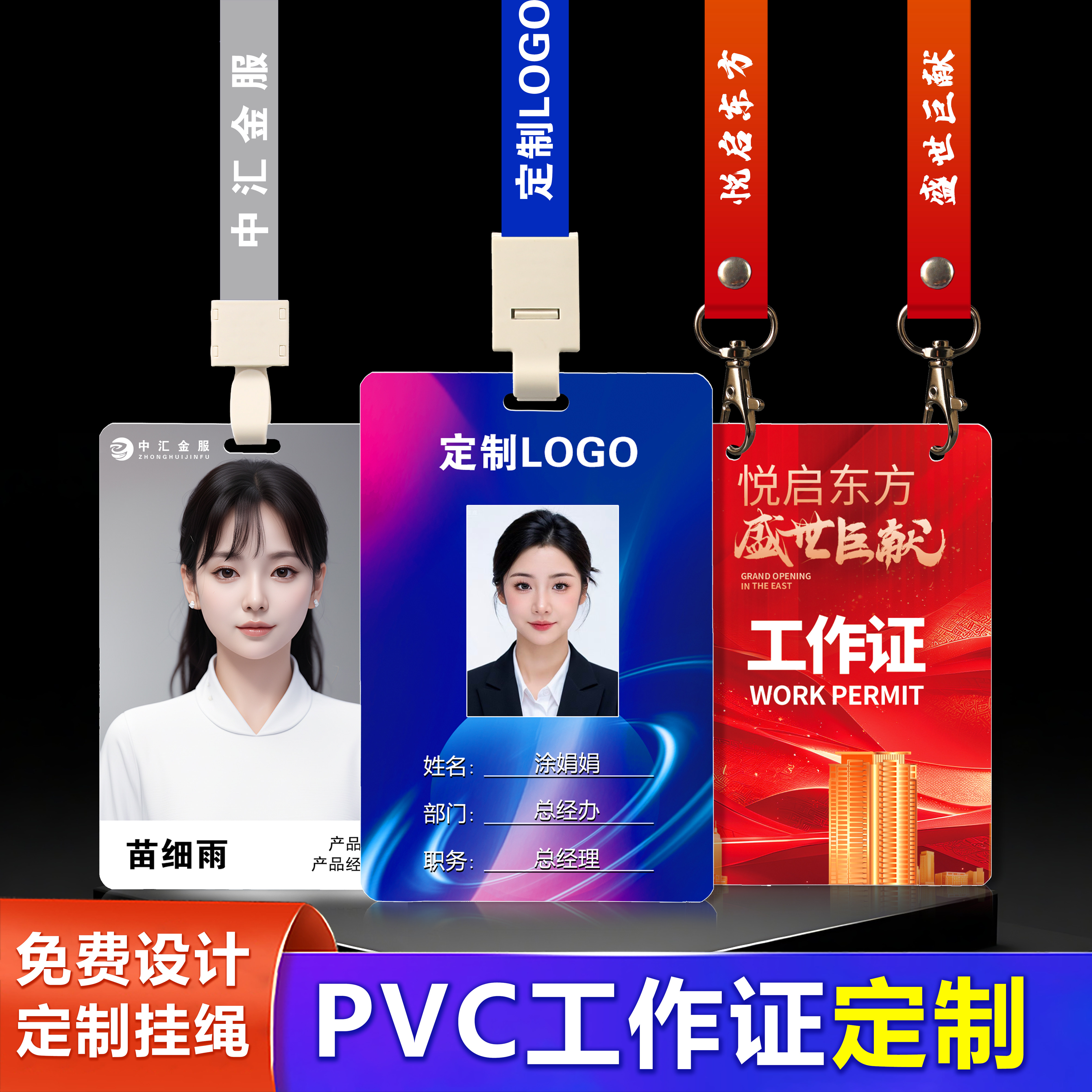 PVC工作证定制人像卡工作牌工牌厂牌胸牌胸卡证件卡套带挂绳制作定做公司员工卡片工号牌挂牌挂脖吊牌硬质卡 - 实物图