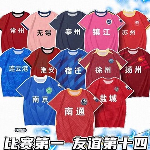 苏超江苏城市足球联赛足球服球迷应援服男女短袖球员队服比赛球衣