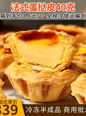 大号法式蛋挞皮40g千层生皮烘焙酥皮半成品整箱批发