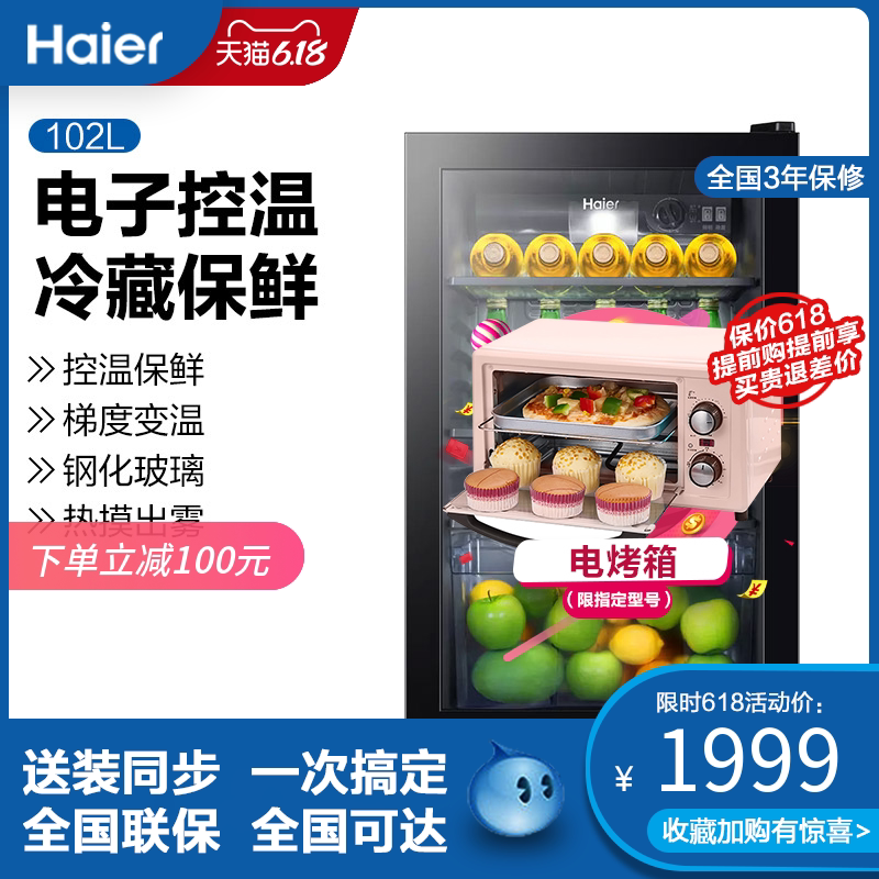 Haier/海尔 LC-102E冷柜冰吧小红酒柜家用冷藏展示柜电脑温控冰柜