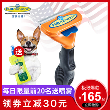 FURminator富美内特狗狗梳毛神器专用梳子去毛梳狗毛刷子宠物用品