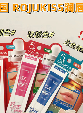泰国rojukiss5倍神经酰胺润唇膏修复唇炎专用保湿滋润防干裂唇膜