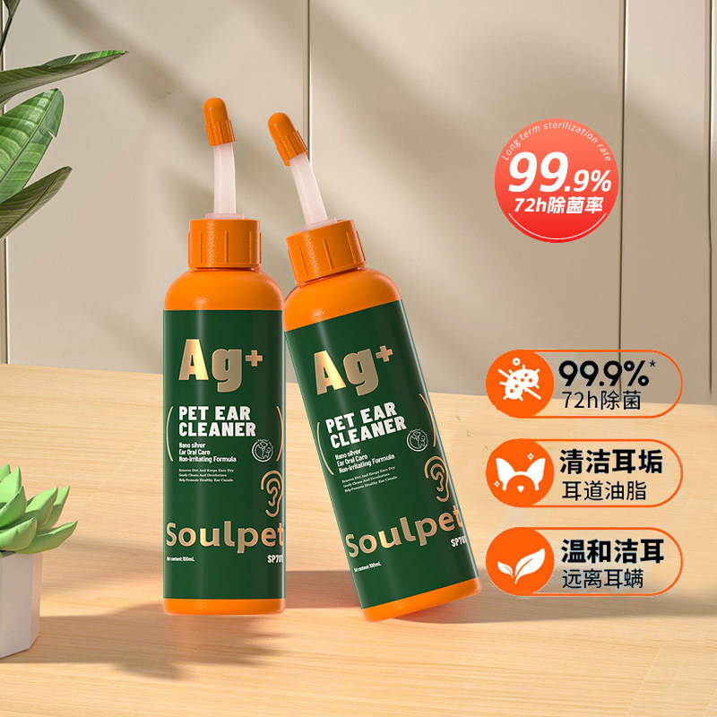 富士樱银离子清洁液温和不刺激猫狗滴耳液清洁耳朵宠物通用泰迪