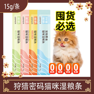 狩猎密码猫条猫零食补充营养增肥发腮湿粮包猫罐头补水猫咪零食