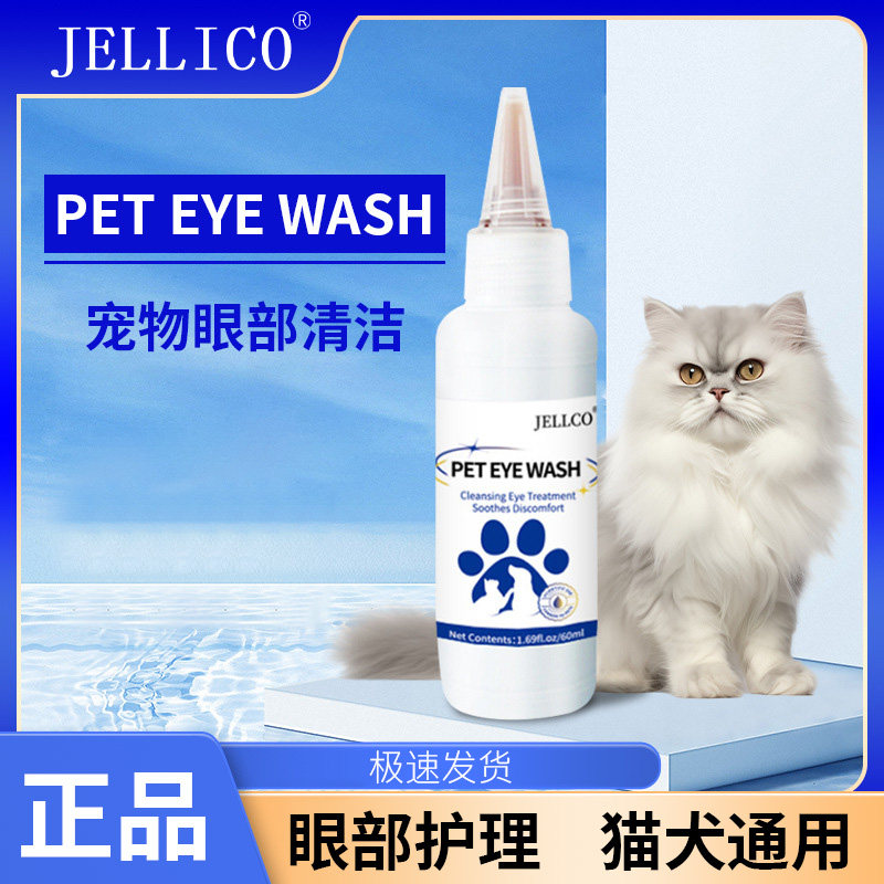 JELLICO 狗狗猫咪去泪痕神器猫咪宠物比熊博美清洁用品11月到期图片