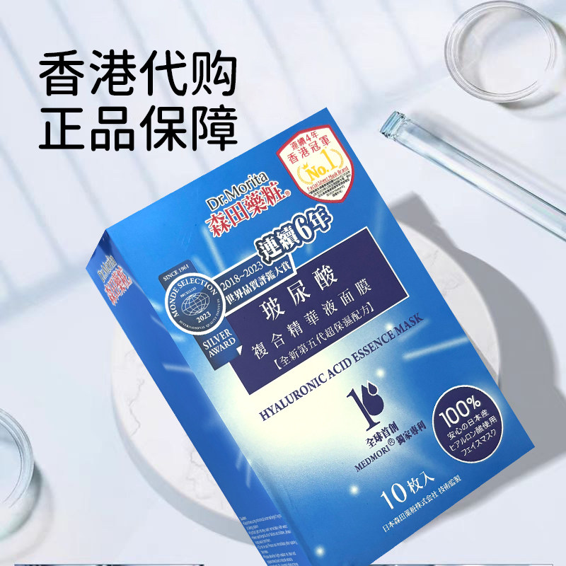 香港进口台湾森田面膜三重玻尿酸复合精华液保湿补水紧致抗皱提亮