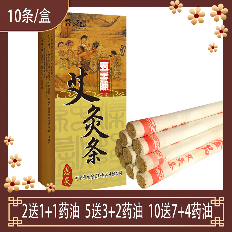 【5送3 】五季陈艾灸条艾条 10条 纯艾熏陈年艾草条柱家用艾灸