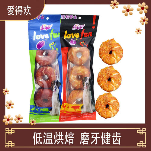爱得欢宠物狗狗磨牙甜甜圈狗咬胶鸡肉鸭肉磨牙棒中大型犬洁齿骨