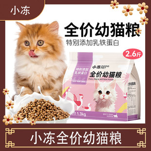 小冻布偶幼猫猫粮小猫咪全价粮增肥发腮室内折耳猫拿破仑金吉拉