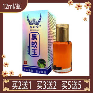 【官】贵州苗正堂黑蚁王透骨精油透骨草伸筋草蚂蚁全蝎肉桂油全蝎
