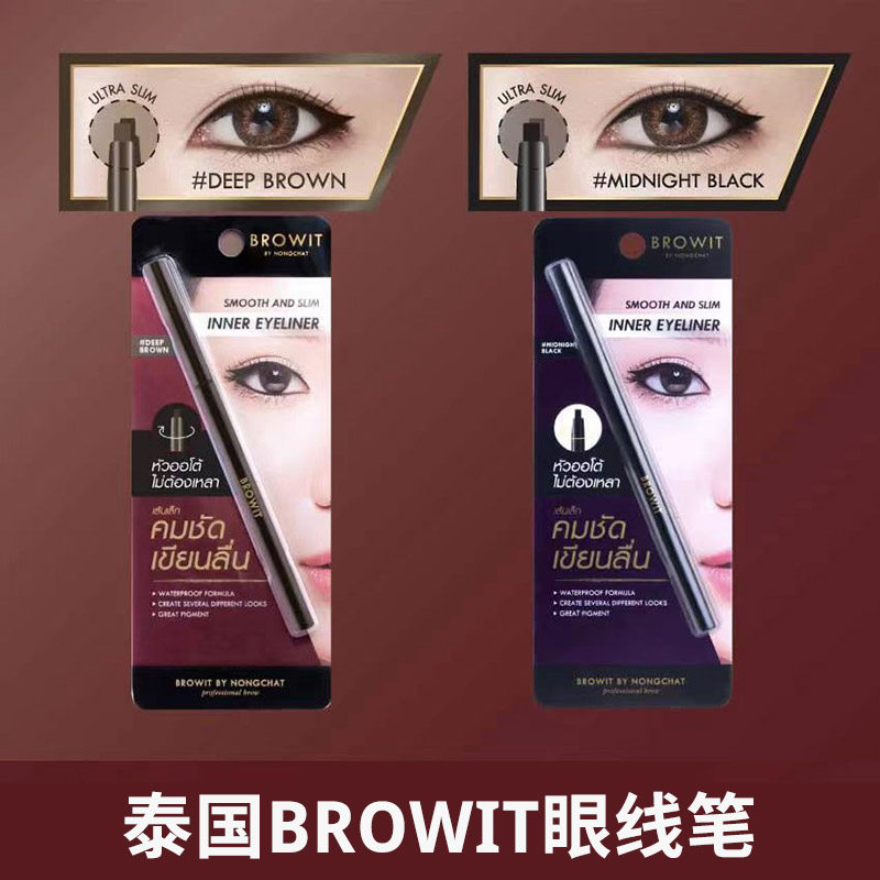 泰国browit极光眼线笔极细长效防水防汗不晕染持久顺滑自然不脱妆