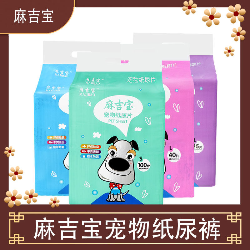 麻吉宝狗狗尿垫尿片宠物用品厕所除臭吸水垫尿不湿加厚一次性尿布,宠物/宠物食品及用品,尿片/尿垫/护垫,淘宝优惠券,粉丝福利购,淘宝优惠卷