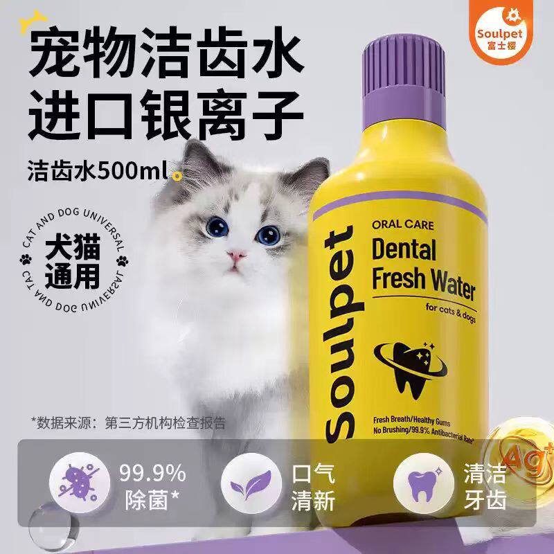 富士樱宠物洁齿水猫咪狗狗清洁口臭洁齿清新口气口腔喷雾洁齿凝胶