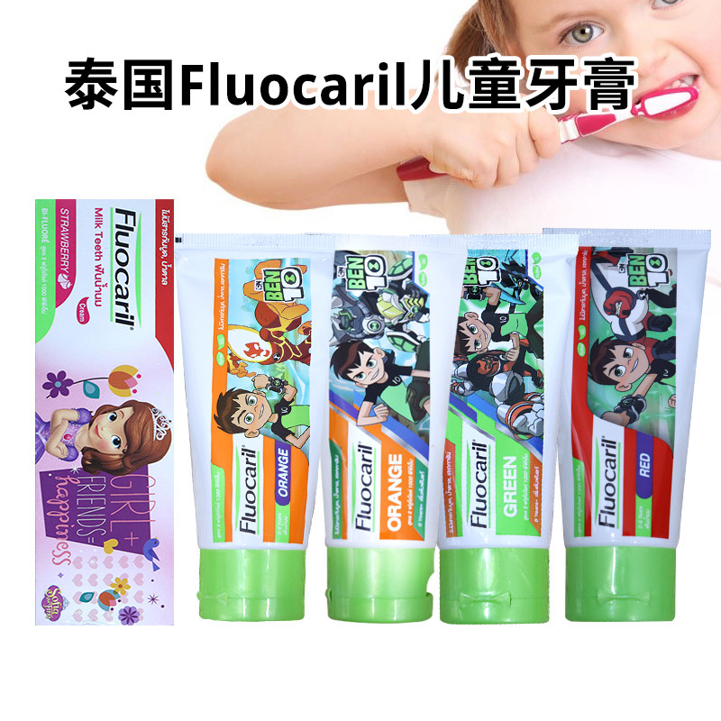 泰国本土Fluocaril 高露儿童水果味牙膏2-12宝宝清洁护理保护牙龈