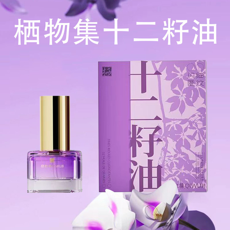 栖物集十二籽眼脸紧颜锁纹保姆油淡化眼部皱纹干纹细纹以油养肤