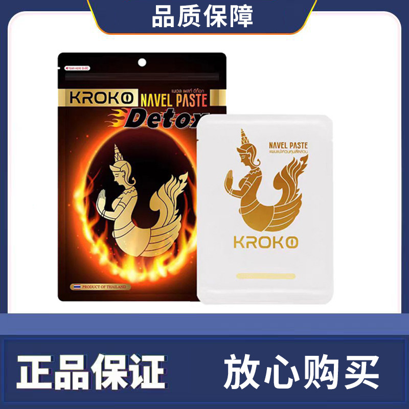 kroko美人鱼肚脐贴暖宫发热贴可贴痛经小肚子凉腰腹部位自热泰国