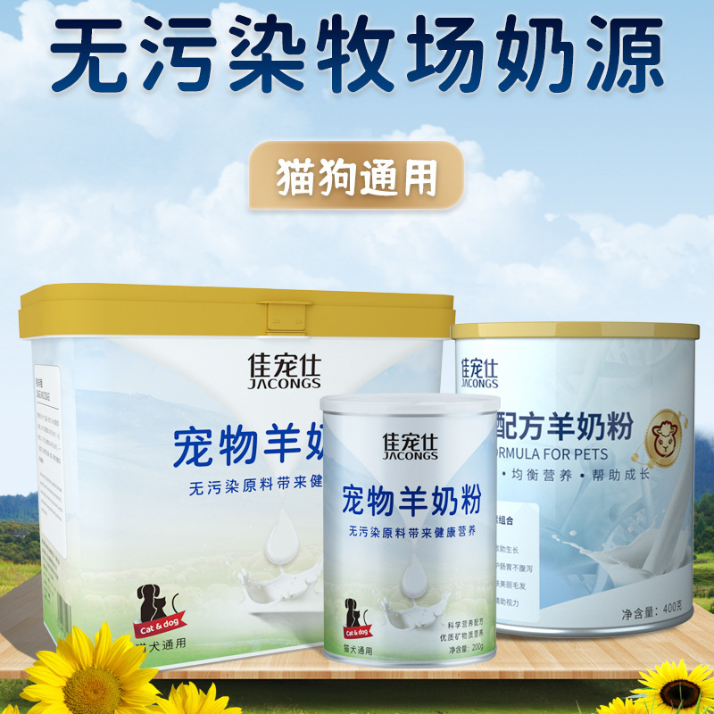 佳宠仕羊奶粉猫咪用宠物幼猫哺乳期健骨补钙怀孕产后羊乳成猫比熊