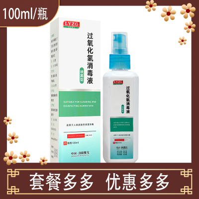洛阳紫光过氧化氢消毒液喷雾型100毫升 皮肤伤口消毒液小瓶耳洞