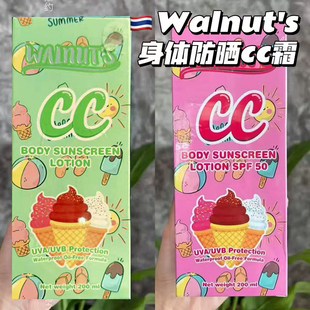 泰国购Walnut's冰淇淋身体防护霜cc霜提亮肤色身体素颜霜自然持久