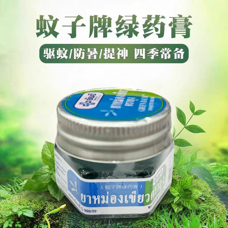 泰国泰版蚊子牌绿药膏青草膏夏季防蚊虫跳蚤叮咬儿童驱蚊子止痒
