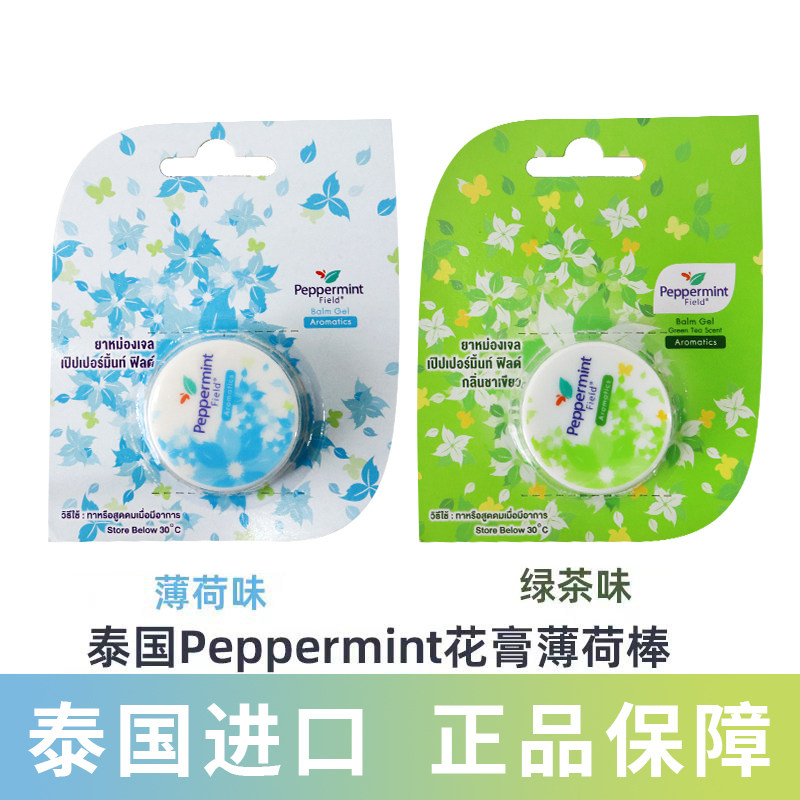 泰国peppermint field薄荷精油花香鼻通提神醒脑薄荷味绿茶味8克