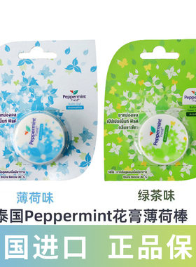 泰国peppermint field薄荷精油花香鼻通提神醒脑薄荷味绿茶味8克