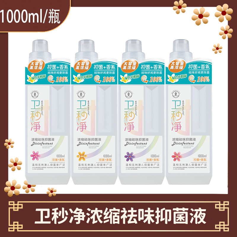 卫秒净浓缩祛味抑菌液 抗菌除臭抑菌抑菌宠物拉布拉多加菲