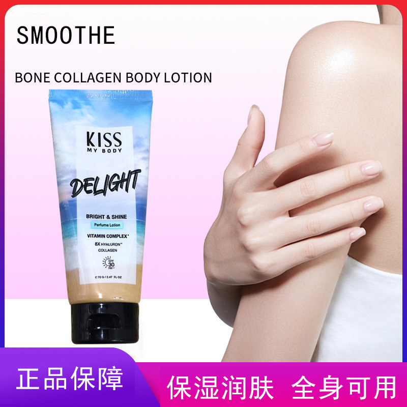 泰国原装Kiss my body香氛身体乳伪体香保湿防护身体乳身体防晒霜