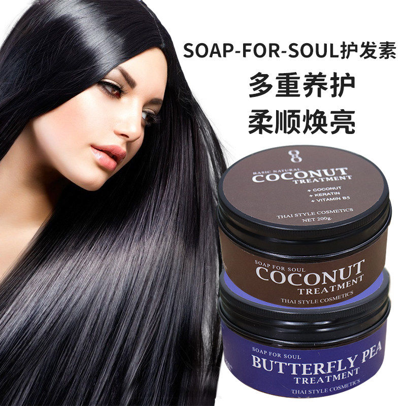 泰国soapforsoul蝴蝶豆花护发素洗发水椰子精油滋养头发柔顺蓬松