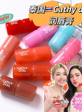 泰国Cathy doll润唇膏口红显色滋润保湿持久显色水光lingorm同款