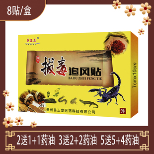 【官方正品】苗正龙 拔毒追风贴 颈肩腰腿背等部位可贴防己郁金
